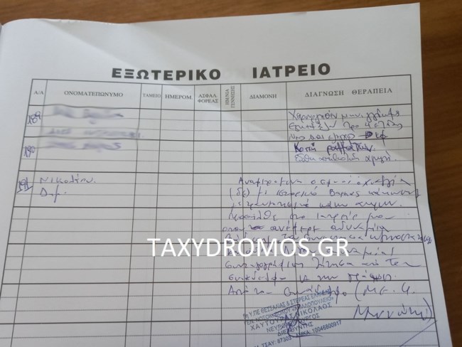 Τέμπη: Αυτό είναι το παραπεμπτικό για την αναρρωτική άδεια στον επιθεωρητή - Η υπογραφή του διευθυντή