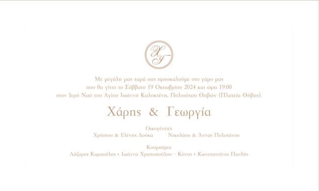 Χάρης Δούκας – Γεωργία Πολυτάνου: Στη Θήβα ο γάμος, σε κτήμα της Αττικής η δεξίωση - "Αλλού ο γάμος αλλού το γλέντι"