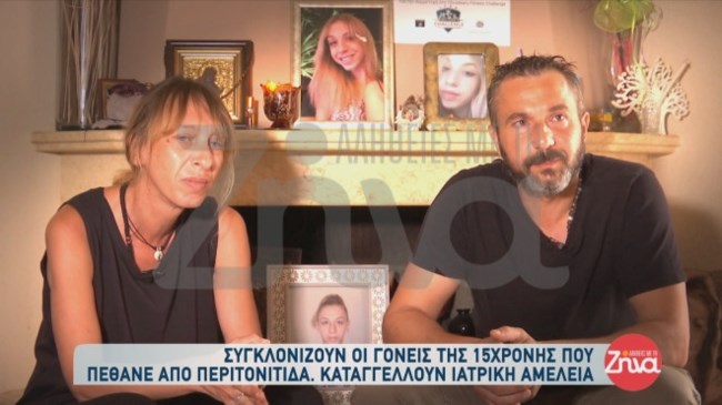 γονεις 15χρονης