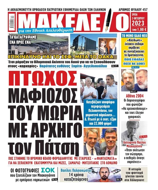Οργισμένη απάντηση Πτωχού σε δημοσίευμα του Μακελειού: "Ο Τατούλης εκφραστής του πολακισμού"