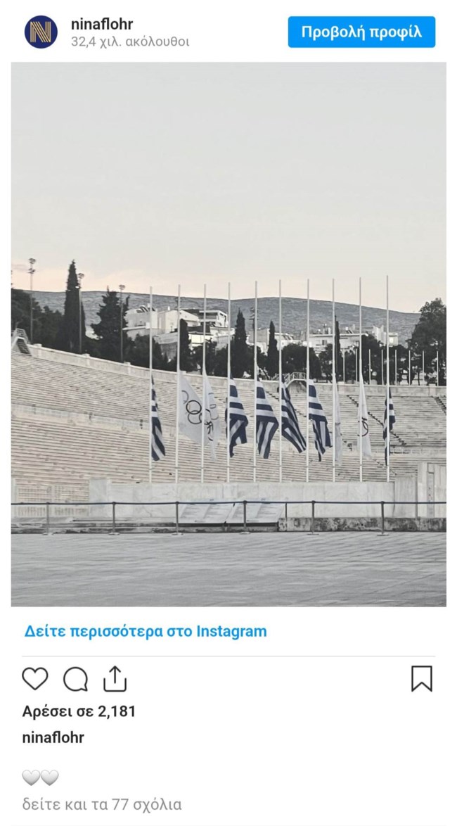 Τέως βασιλιάς Κωνσταντίνος: Η πρώτη ανάρτηση της Νίνα Φλορ μετά τον θάνατο του - Συμβολική φωτογραφία