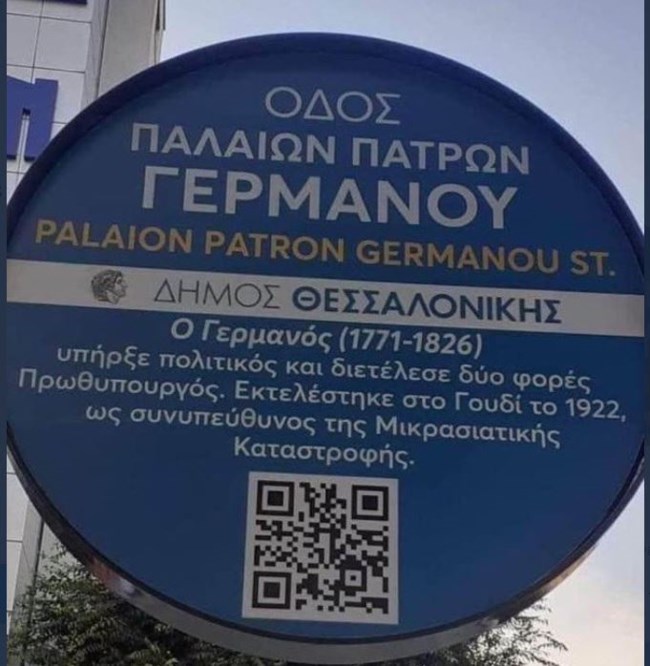 Θεσσαλονίκη: Viral η πινακίδα για τον Παλαιών Πατρών Γερμανό - Πέθανε το 1826 αλλά... εκτελέστηκε το 1922