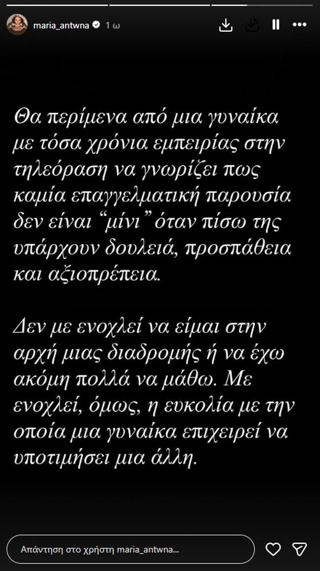 ΜΑΡΙΑ ΑΝΤΩΝΑ ΚΟΥΤΣΕΛΙΝΗ
