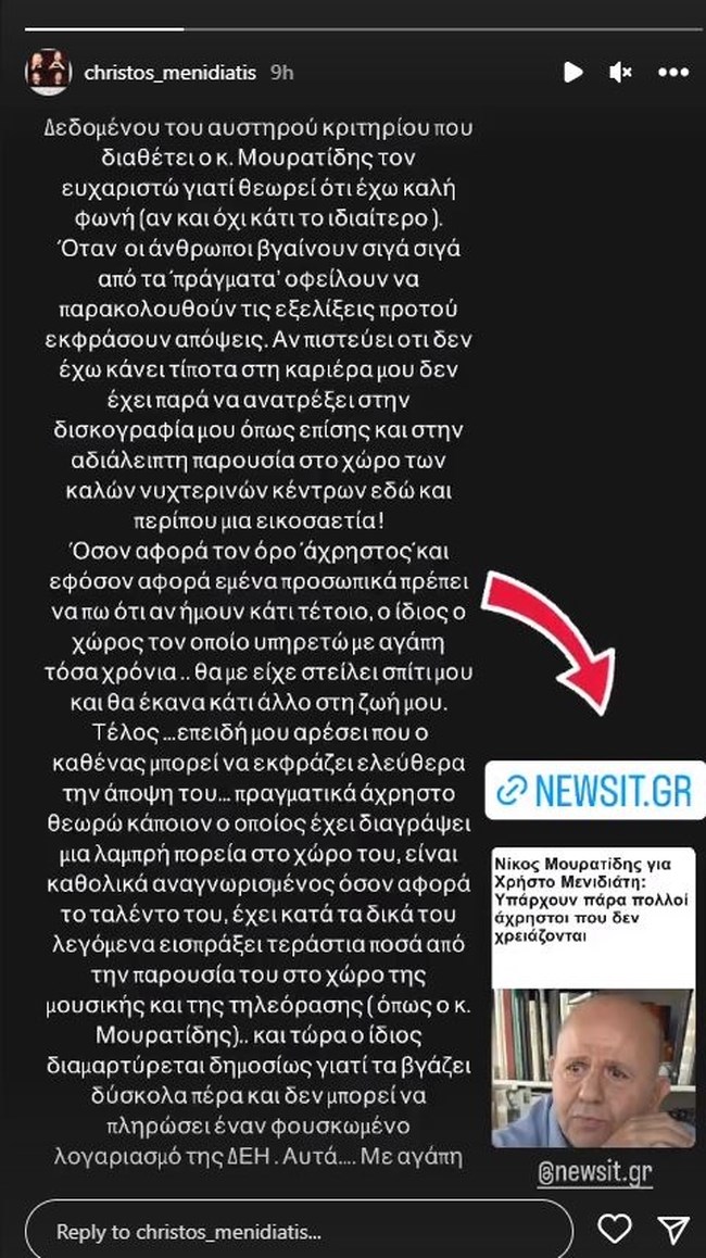 Μενιδιάτης