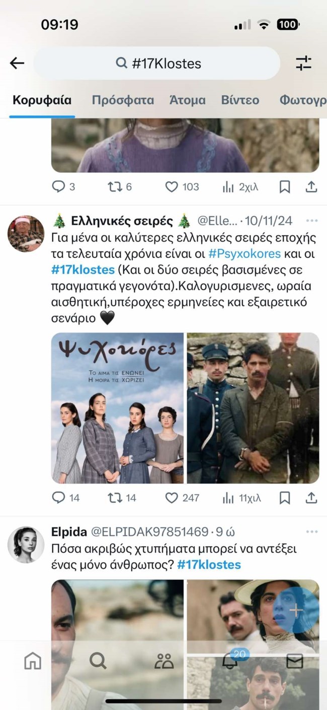 κλωστες