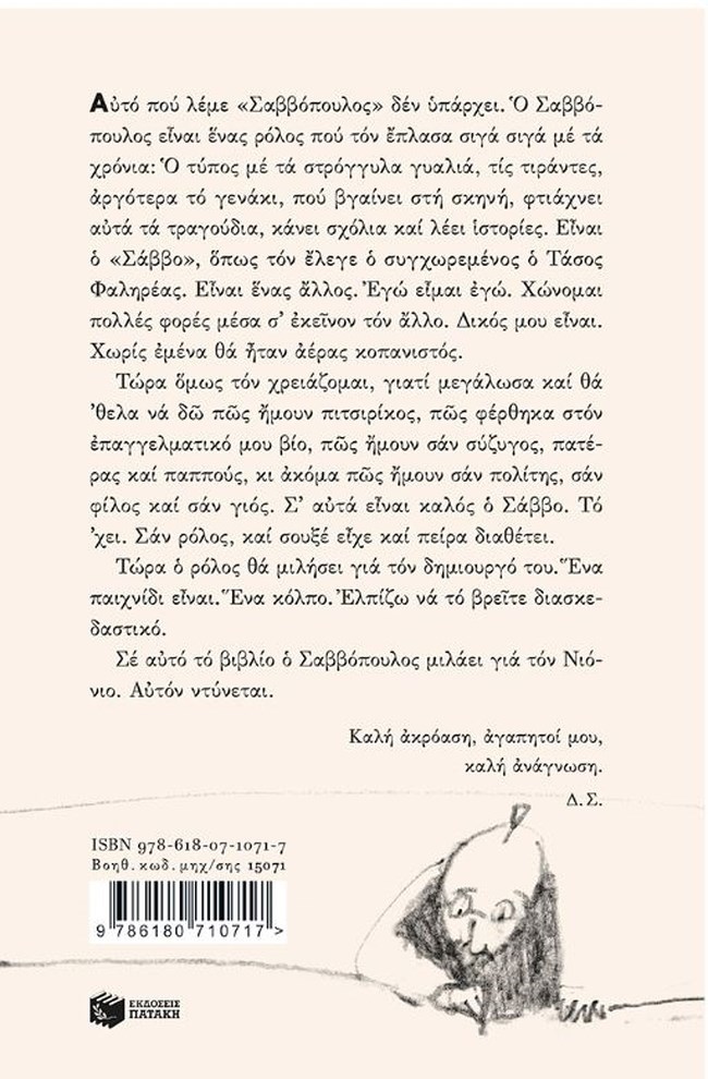 ΣΑΒΒΟΠΟΥΛΟΣ