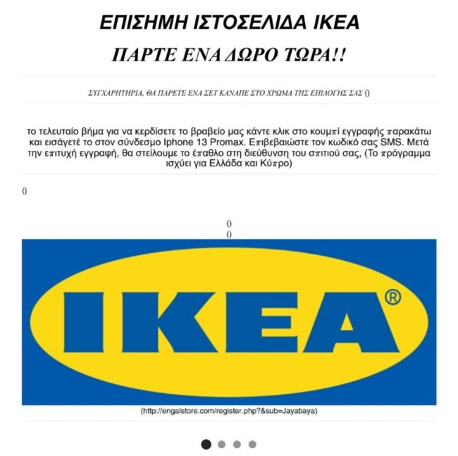 ΙΚΕΑ ΑΠΑΤΗ