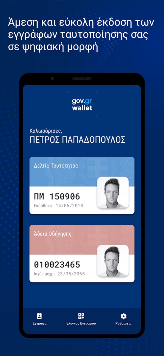 Σε ψηφιακή μορφή από σήμερα η ταυτότητα και το δίπλωμα οδήγησης - Δείτε πώς θα είναι