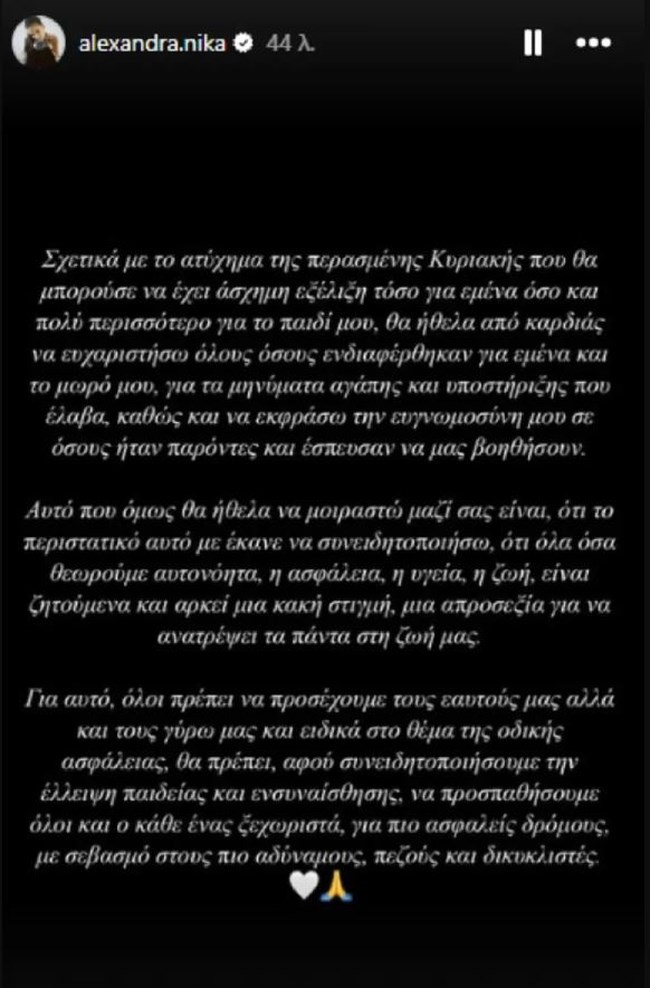 Αλεξάνδρα Νίκα