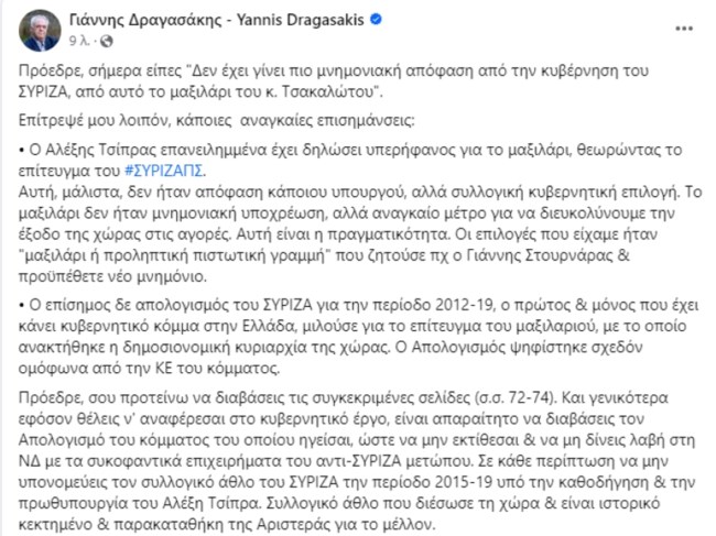 δραγασακης