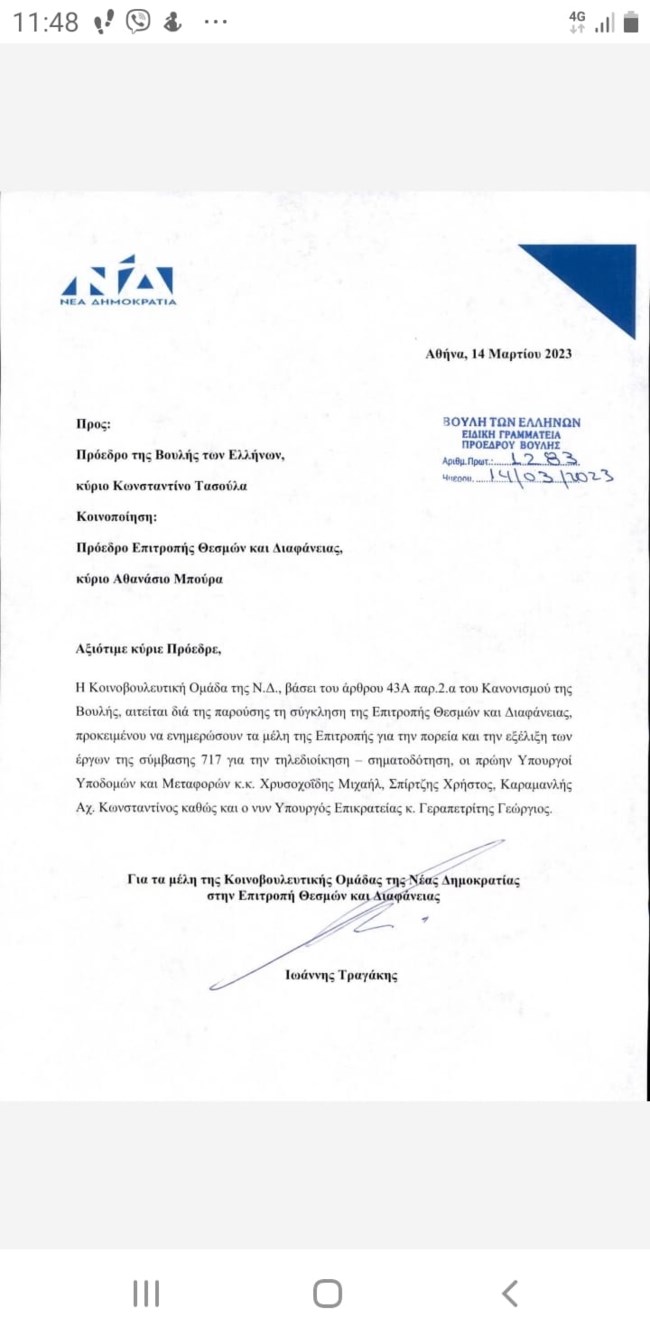ΝΔ Καραμανλής