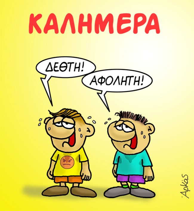 Αρκάς: Η "καλημέρα" του Θανασάκη με... καύσωνα [εικόνα]