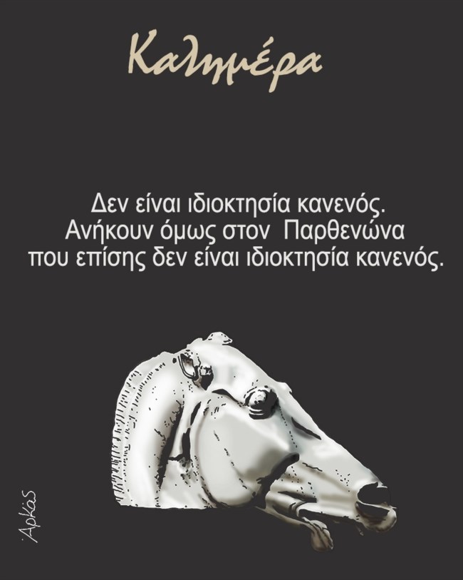 Το αιχμηρό σκίτσο και η σκληρή αλήθεια του Αρκά για τα Γλυπτά του Παρθενώνα