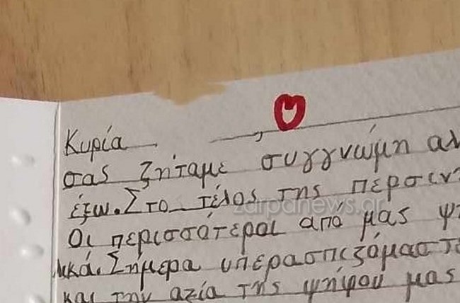 Χανιά: "Κυρία συγγνώμη αλλά θα βγούμε έξω" – Viral το μήνυμα μαθητών που κάνουν αποχή από τα Γερμανικά
