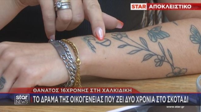 "Ζούμε σε σκοτάδι": Δύο χρόνια χωρίς απαντήσεις για τον θάνατο 16χρονης από σάντουιτς - Συγκλονίζει η αδελφή της