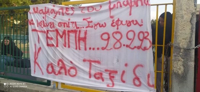 Μαθητές Κρήτη