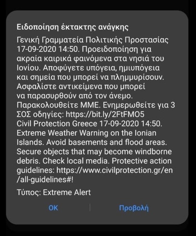 Κακοκαιρία "Ιανός": Ειδοποίηση έκτακτης ανάγκης από το 112 με οδηγίες στους κατοίκους των νησιών του Ιονίου [Εικόνα]