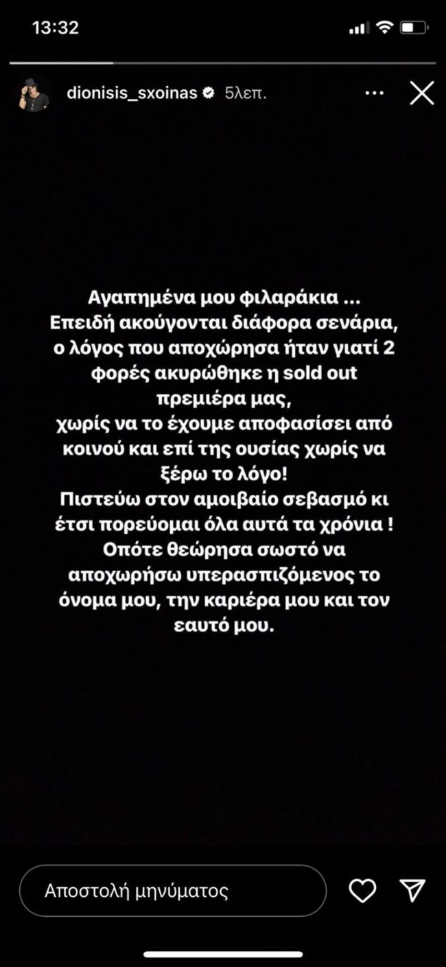 ΔΙΟΝΥΣΗΣ ΣΧΟΙΝΑΣ