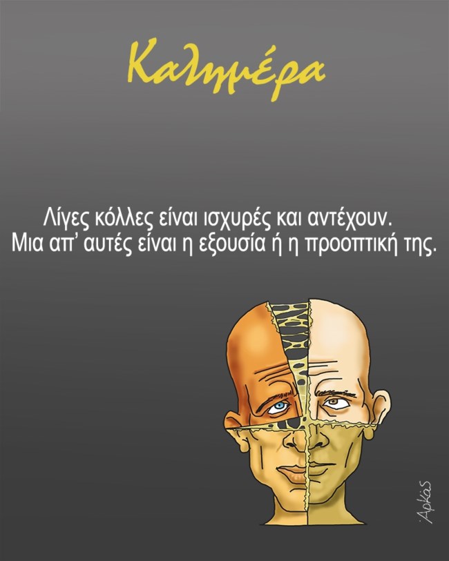 Το αιχμηρό σκίτσο του Αρκά για την εξουσία και την... προοπτική της
