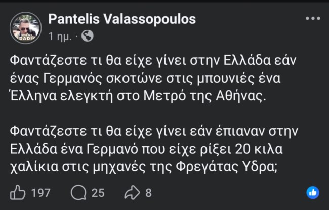 Γερμανία: 1.000 άτομα στην κηδεία του Τούρκου ελεγκτή - Οργή για τον Έλληνα που τον ξυλοκόπησε μέχρι θανάτου