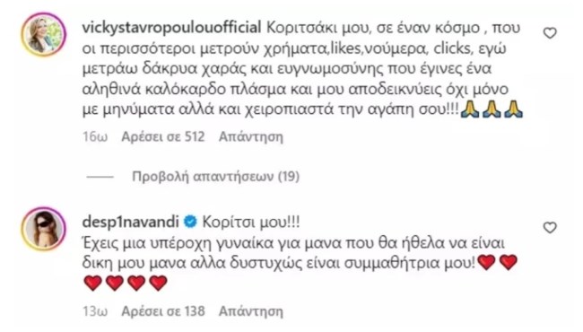Δέσποινα Βανδή: Η απάντηση "καρφί" κάτω από την ανάρτηση της Δανάης Μπάρκα [εικόνα]