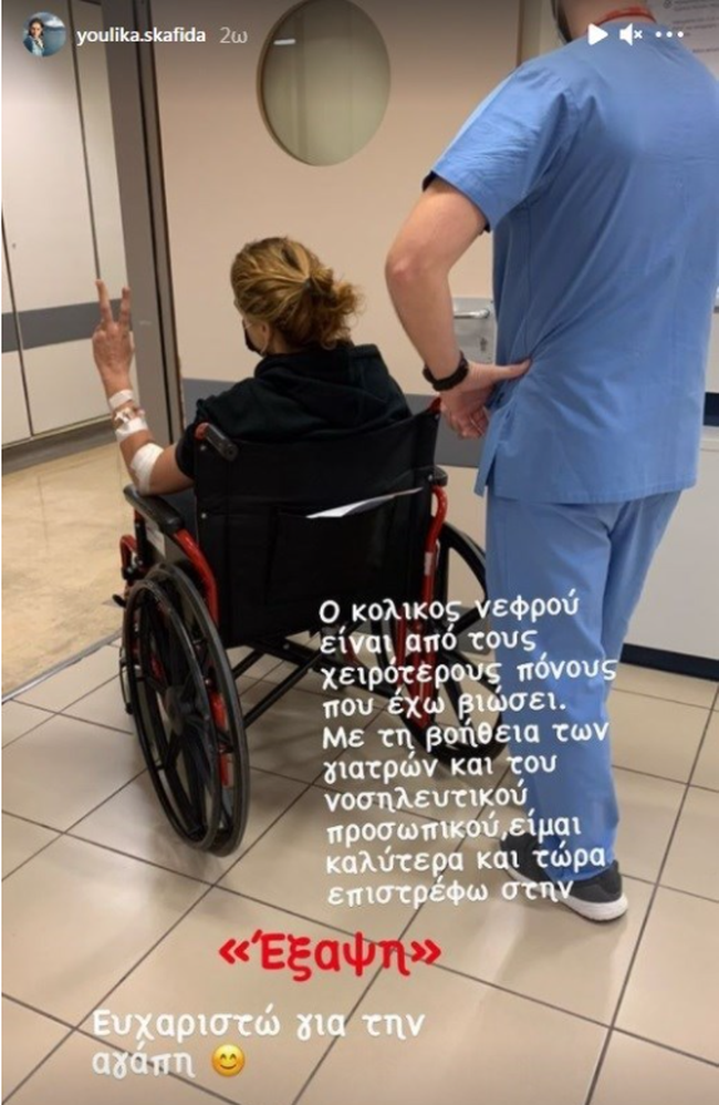 Γιούλικα Σκαφιδά