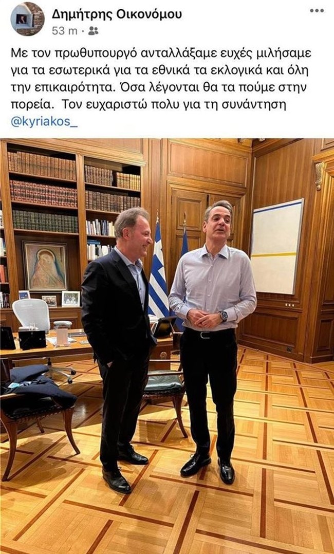 οικονομου