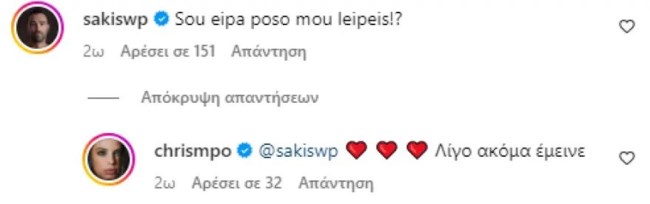 Μαγικό ταξίδι στα νορβηγικά φιορδ για τη Χριστίνα Μπόμπα: Το τρυφερό σχόλιο του Σάκη Τανιμανίδη