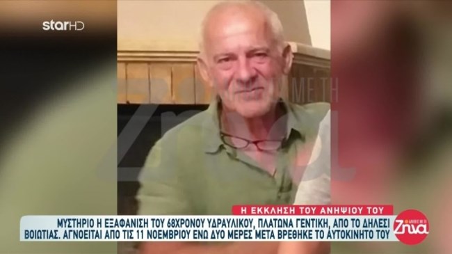 εξαφάνιση Δήλεσι