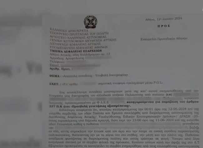 Εξάρχεια: Έγγραφο ντοκουμέντο από την προηγούμενη σύλληψη του 43χρονου - Πώς έκανε τις επιθέσεις σε γυναίκες