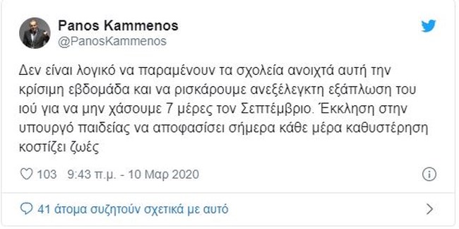 καμμενος τουιτερ