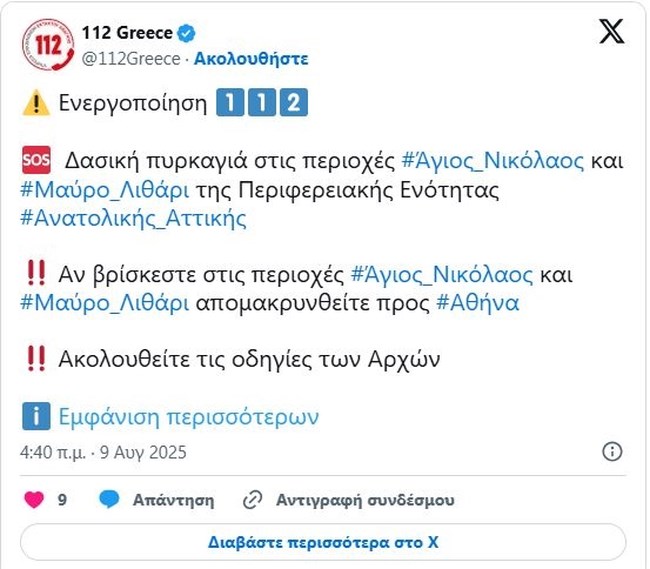 Μάχη με τις φλόγες στην Αν. Αττική - Νέα μηνύματα του 112, ξεκίνησαν τα εναέρια - Αντιδήμαρχος Σαρωνικού: Βρέθηκε γκαζάκι
