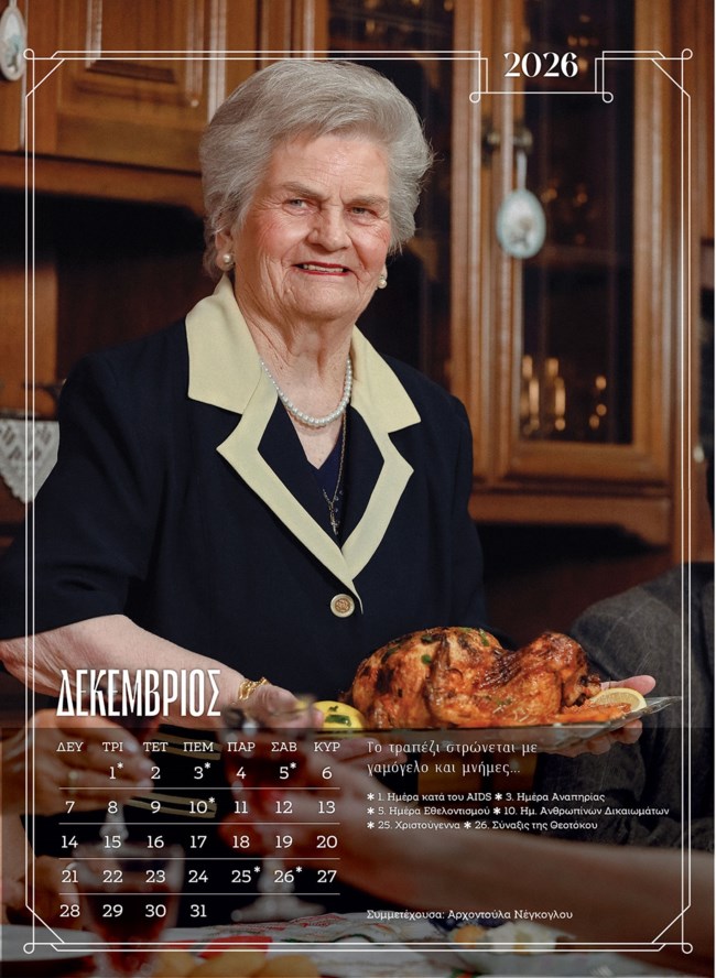 ΓΗΡΟΚΟΜΕΙΟ ΗΜΕΡΟΛΟΓΙΟ