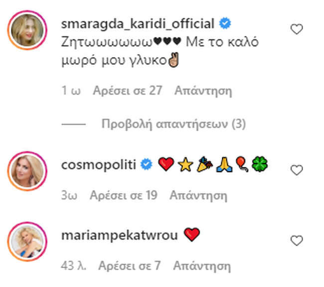 Τι εύχονται οι διάσημες φίλες της στην Τζένη Μπαλατσινού για την εγκυμοσύνη της