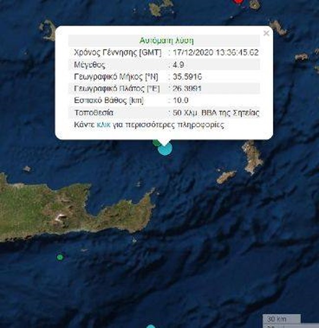 Ισχυρός σεισμός 4,9 Ρίχτερ ταρακούνησε την Κρήτη