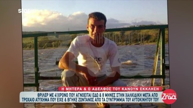 Μυστήριο στη Χαλκιδική: Aφαντος ο 41χρονος που βγήκε ζωντανός από τροχαίο - Αγνοείται οκτώ μήνες