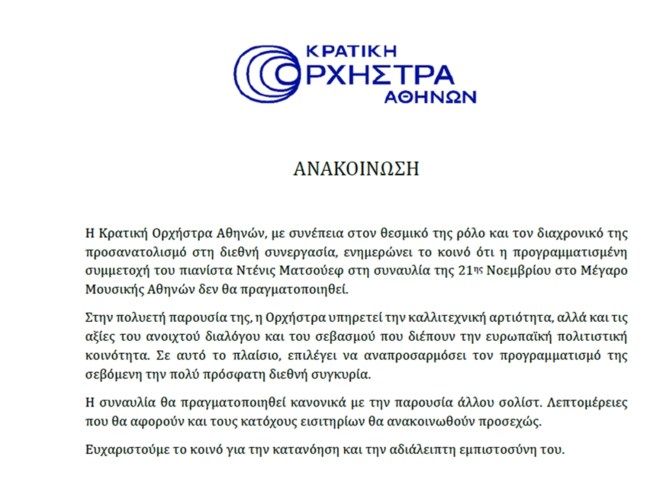 Η Κρατική Ορχήστρα Αθηνών ακύρωσε ρεσιτάλ διάσημου Ρώσου πιανίστα στο Μέγαρο Μουσικής