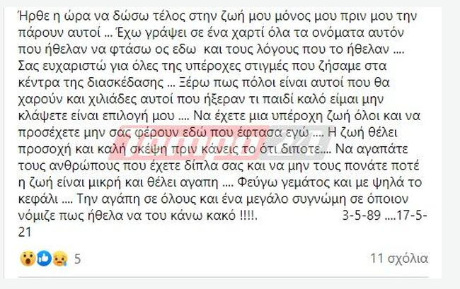 Συναγερμός στην Πάτρα: Τραγουδιστής απειλούσε να αυτοκτονήσει - Κινητοποίηση της ΕΛΑΣ