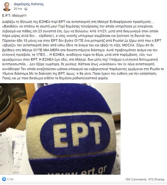 ΑΝΑΡΤΗΣΗ ΛΙΑΤΣΟΥ