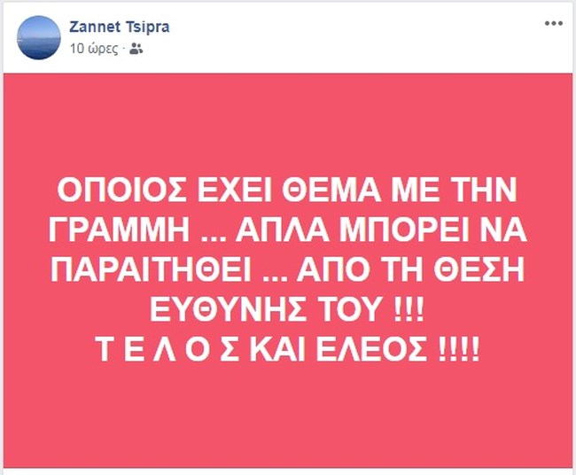 Ξαναχτύπησε η Ζαννέτ Τσίπρα μετά την επίθεση σε Τσακαλώτο: "Δεν υπάρχει οικογενειακή ευθύνη, δικές μου οι απόψεις"