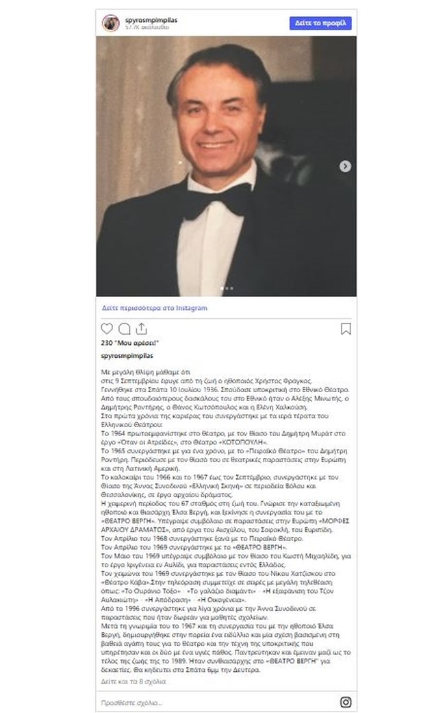 Πέθανε ο ηθοποιός Χρήστος Φράγκος στα 90 του χρόνια