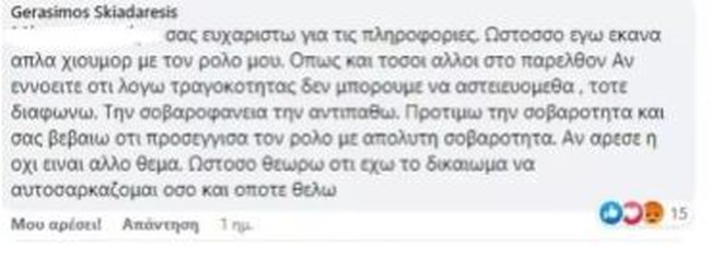 σκιαδαρεσης