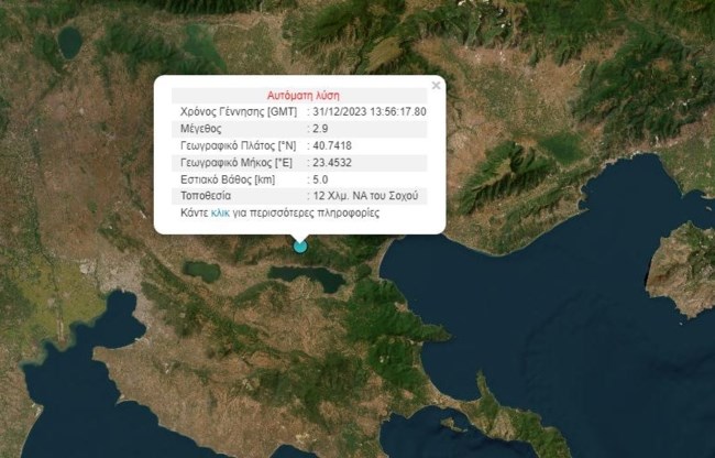 Σεισμική δόνηση 2,9 Ρίχτερ στη Θεσσαλονίκη