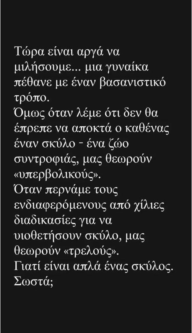 Εριέττα Κούρκουλου:  "Θέλω να πω συγγνώμη για την τραγική κατάσταση της χώρας, που χάθηκε έτσι μια γυναίκα"