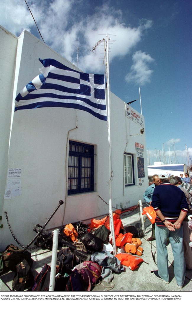 ναυαγιο σαμινα