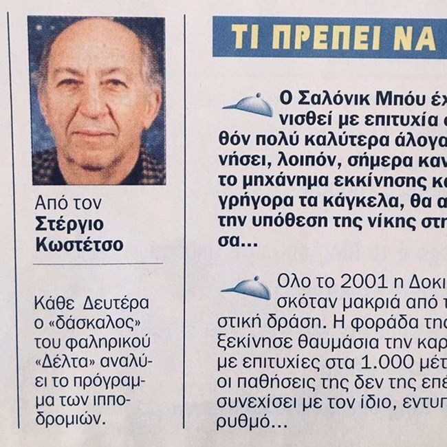 κωστετσος