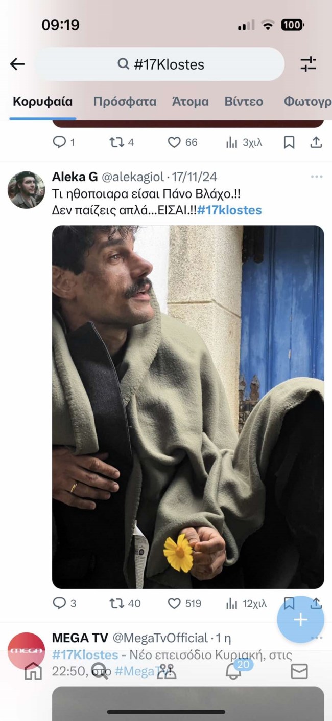 κλωστες