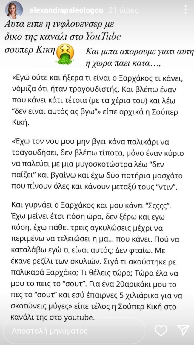 ΠΑΛΑΙΟΛΟΓΟΥ