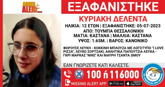 εξαφανιση
