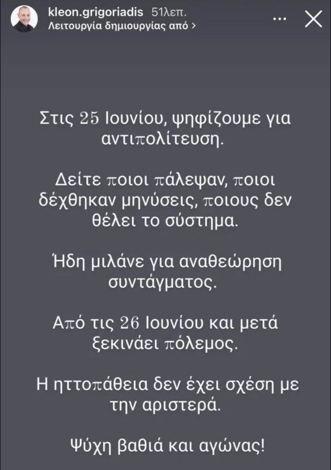 story Γρηγοριάδη Μέρα25